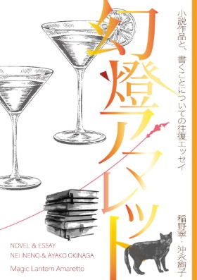 幻燈アマレット