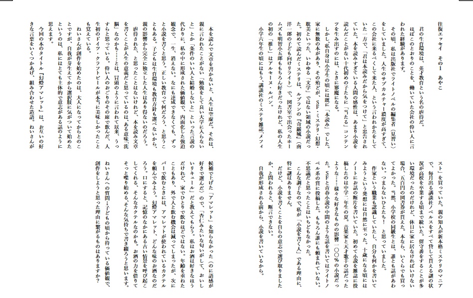 幻燈アマレット