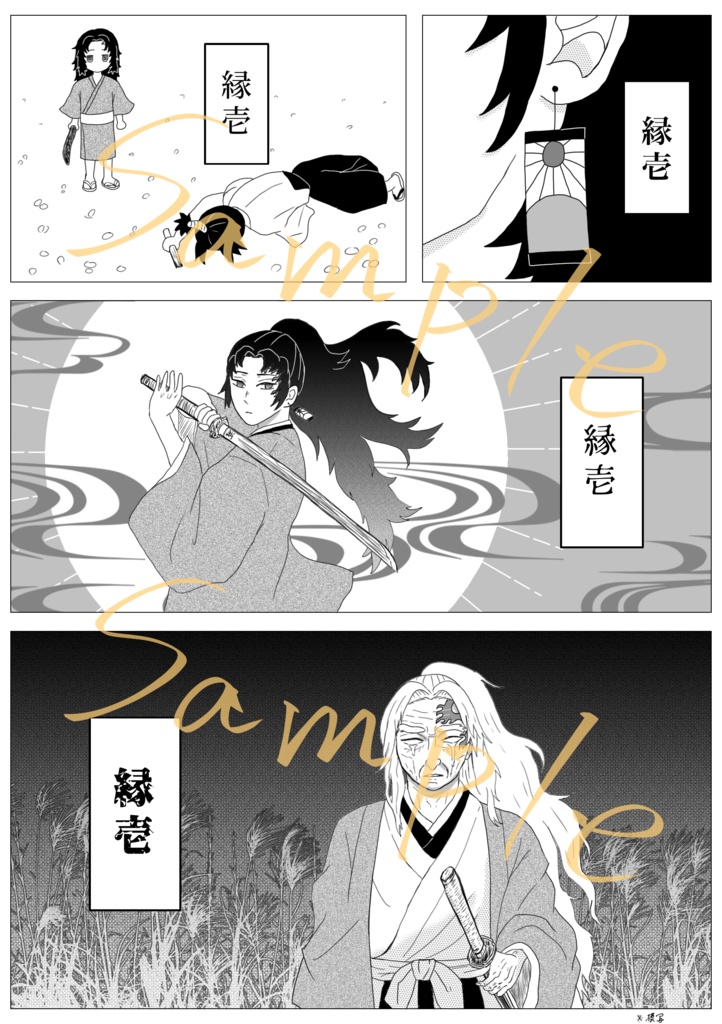 弟がいる!!!【縁巌】