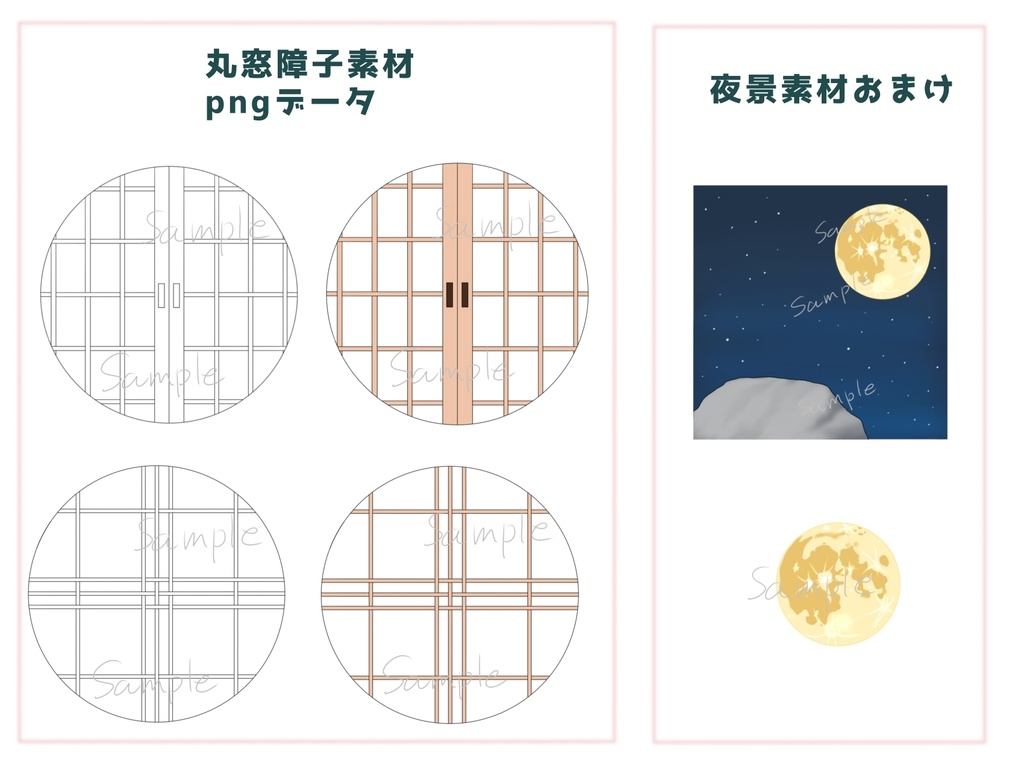 背景素材（丸窓障子×2） 月や夜空素材のおまけつき