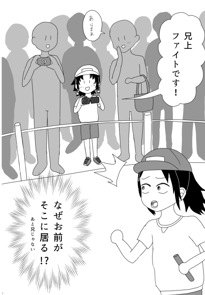 弟がいる!!!2【縁巌】