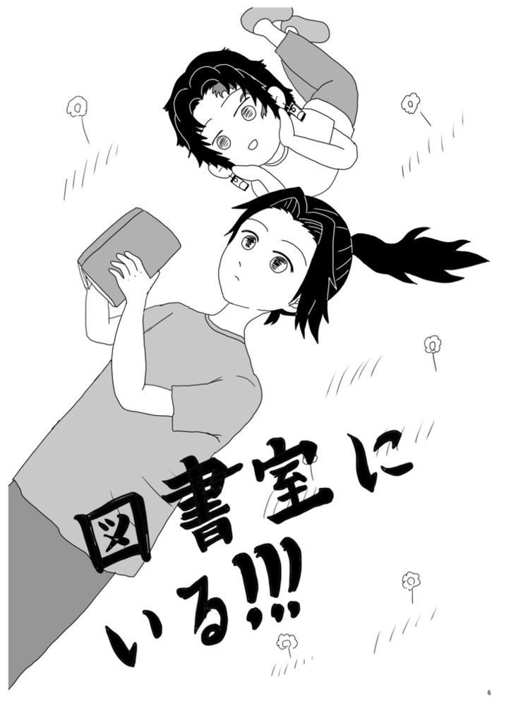 弟がいる!!!2【縁巌】