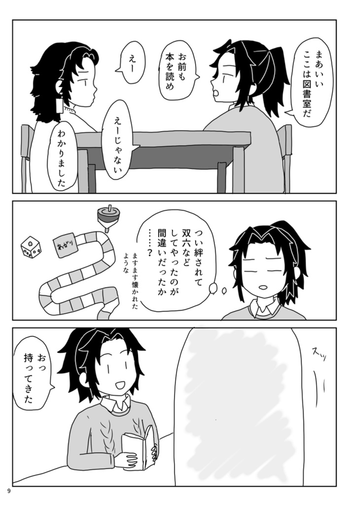 弟がいる!!!2【縁巌】