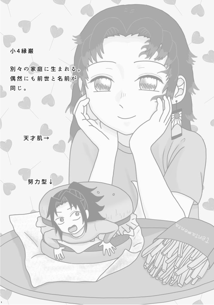 弟がいる!!!2【縁巌】