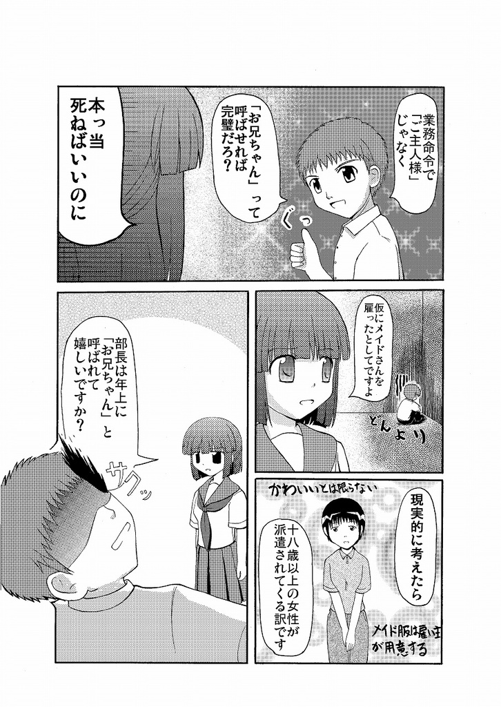 メイド談義 幼なじみ談義 まいしす Booth