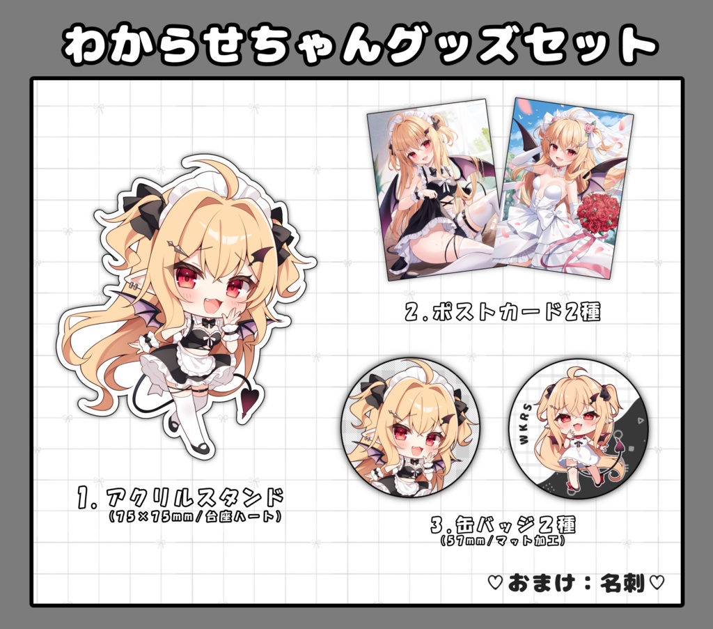 わからせちゃんグッズセット