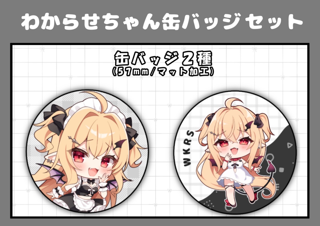 【残りわずか】わからせちゃん缶バッジセット
