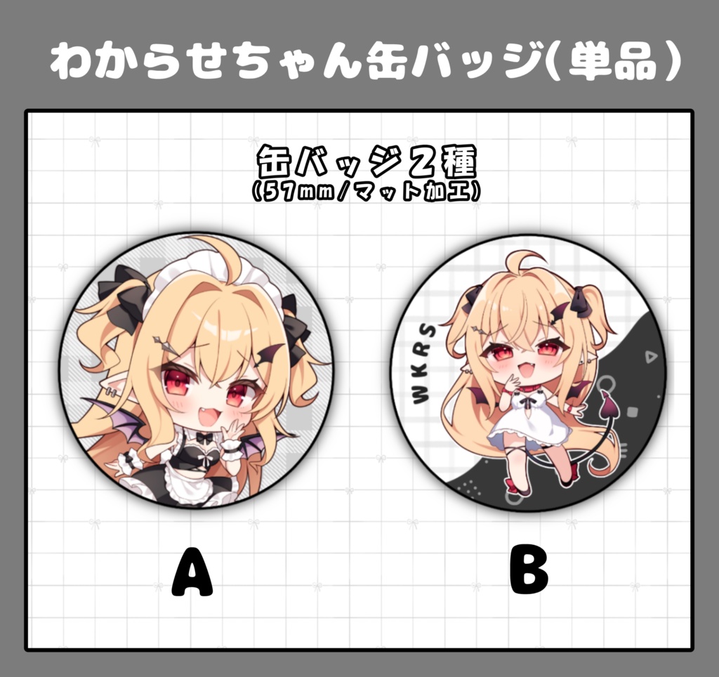 【単品】わからせちゃん缶バッジ