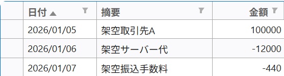 明細すっきりCSVコンバータ