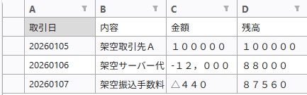 明細すっきりCSVコンバータ
