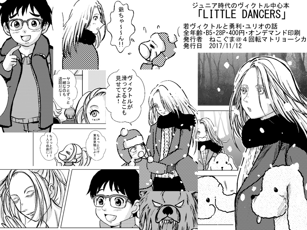 LITTLE DANERS