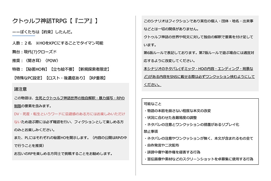 CoC秘匿HOシナリオ『ニア』