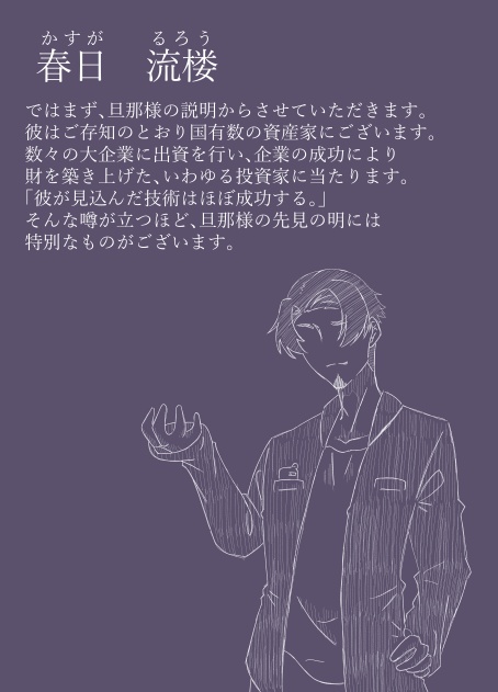マーダーミステリーシナリオ「ようこそ鳴狼館へ」