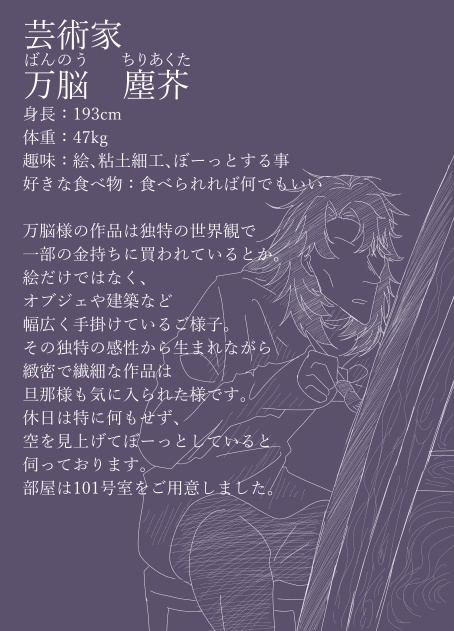 マーダーミステリーシナリオ「ようこそ鳴狼館へ」