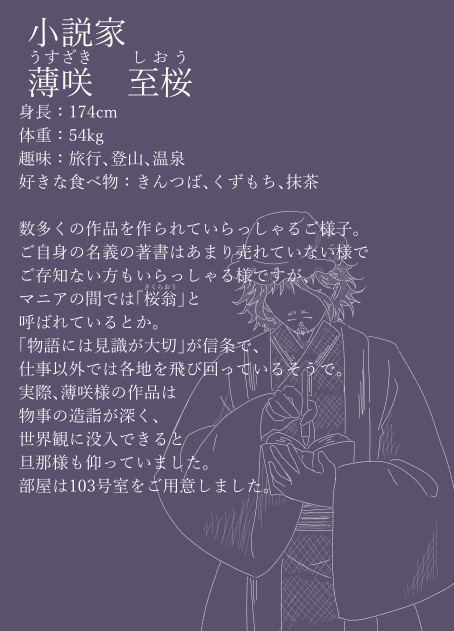 マーダーミステリーシナリオ「ようこそ鳴狼館へ」