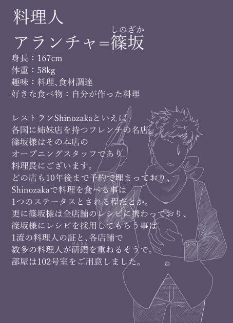 マーダーミステリーシナリオ「ようこそ鳴狼館へ」
