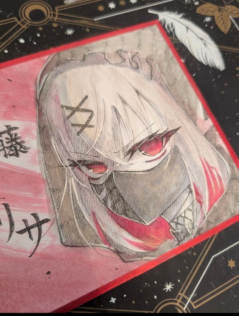 紫藤アリサ イラスト色紙