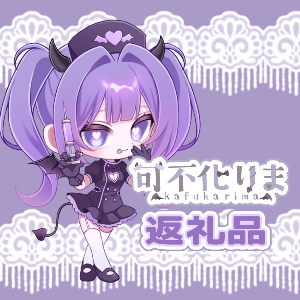 返礼品あいむちゃん