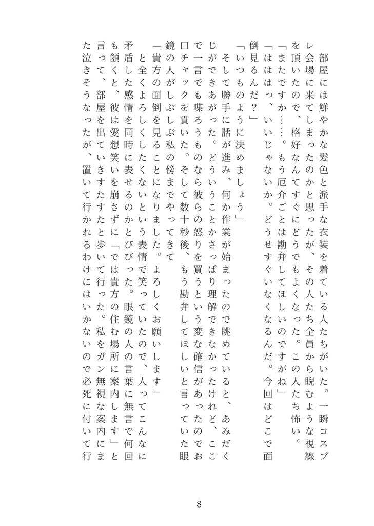 10人目の監督生