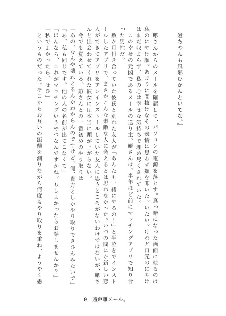 遠距離メール。