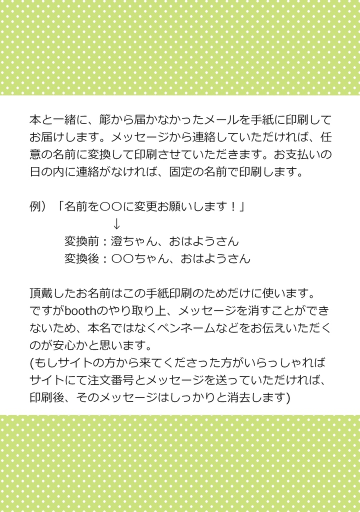 遠距離メール。