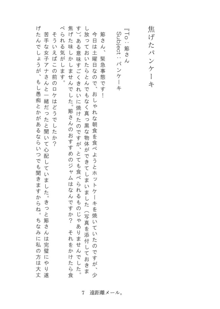 遠距離メール。