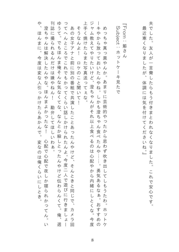 遠距離メール。