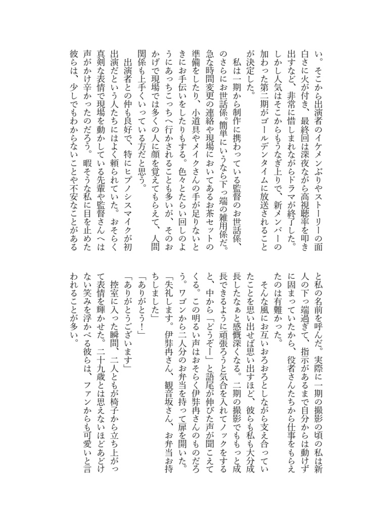 俳優とスタッフ