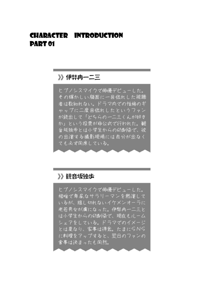 俳優とスタッフ