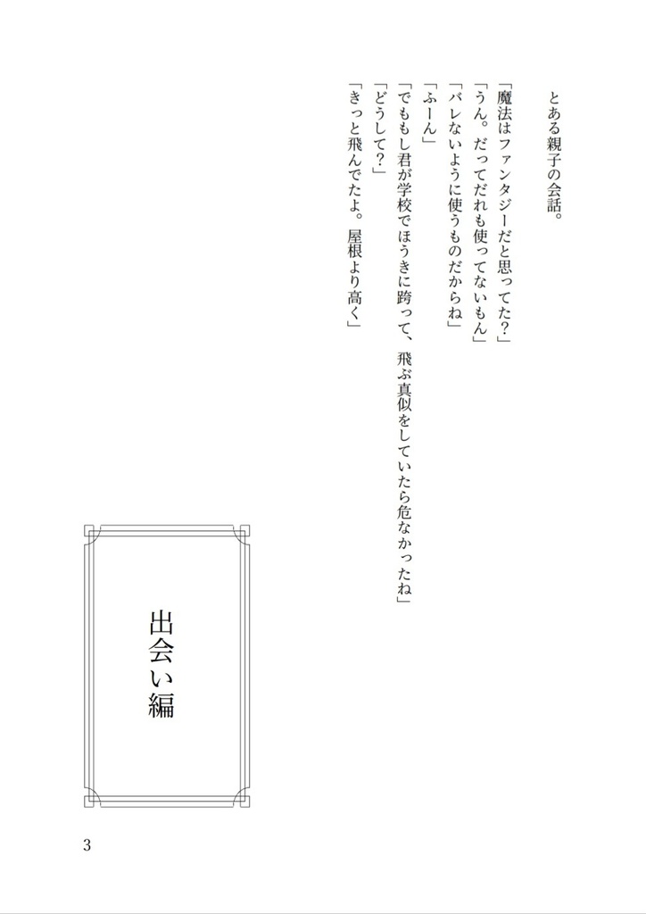 Magical Time is Continuing