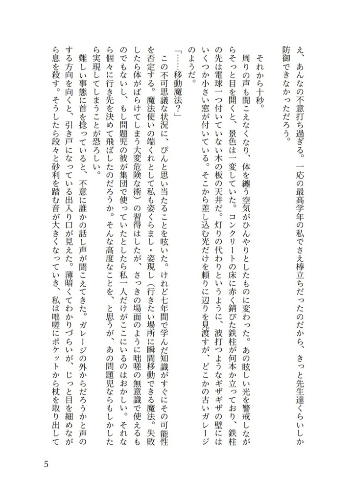 Magical Time is Continuing