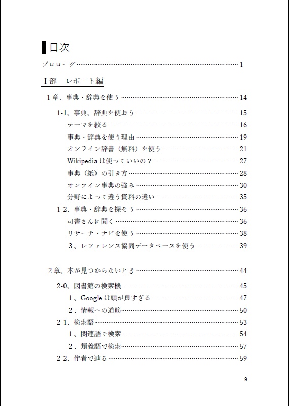資料探しのコツ -加筆修正版-