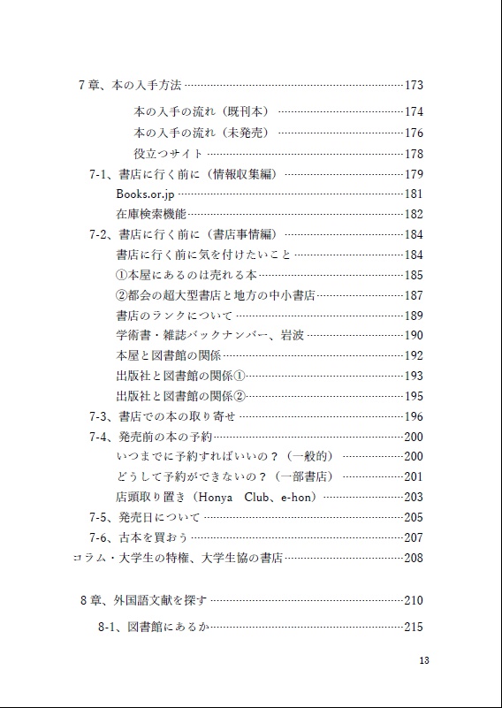 資料探しのコツ -加筆修正版-
