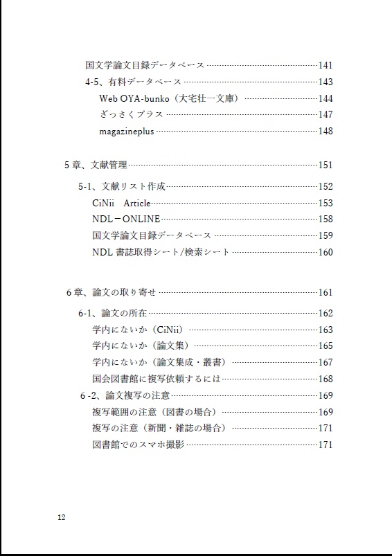 資料探しのコツ -加筆修正版-