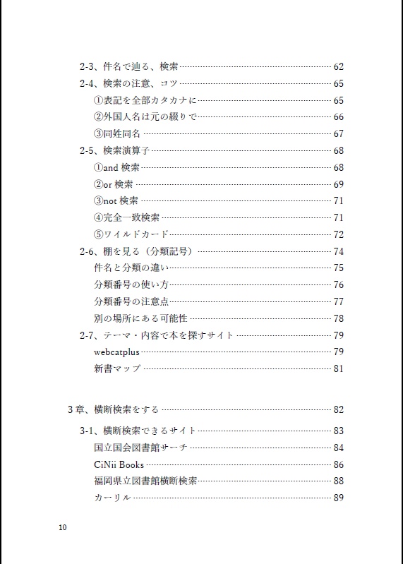 資料探しのコツ -加筆修正版-