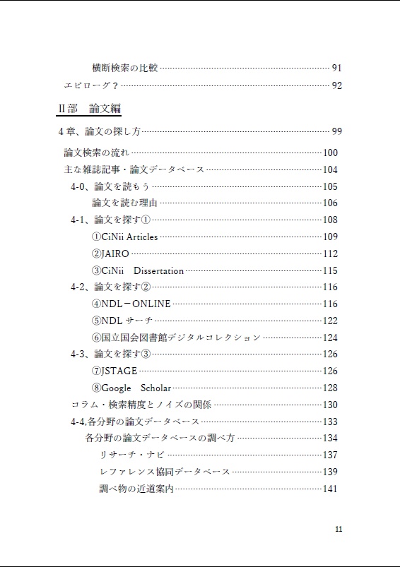 資料探しのコツ -加筆修正版-