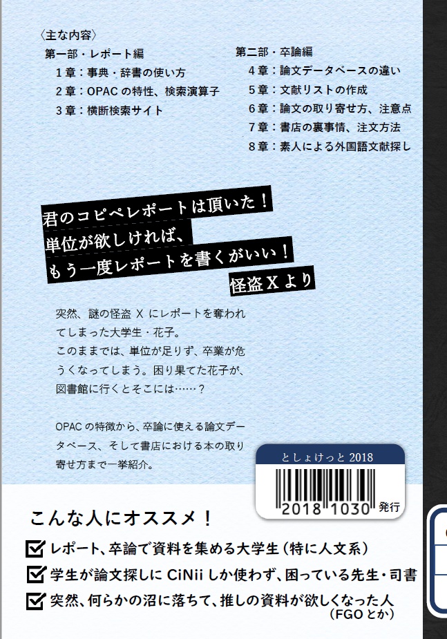 資料探しのコツ -加筆修正版-