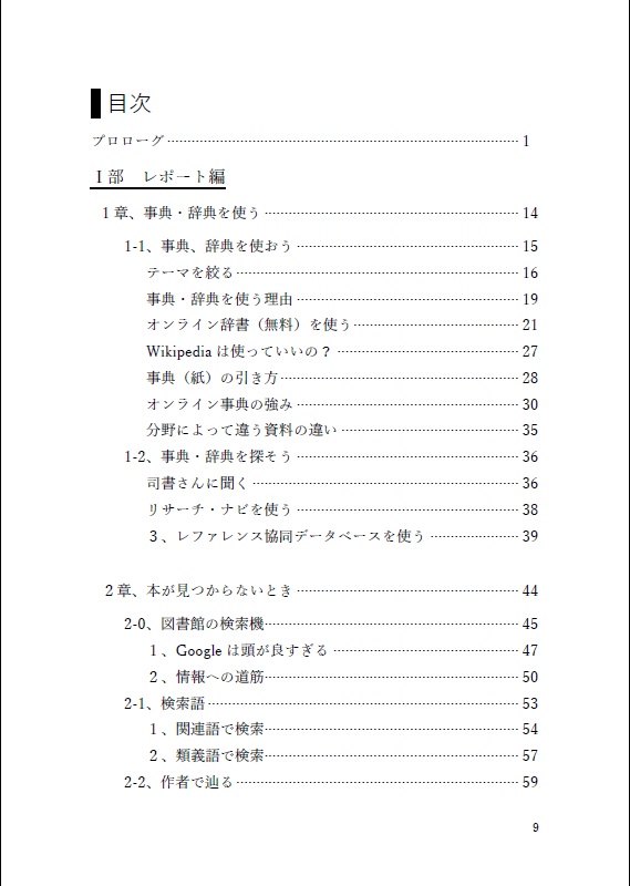 資料探しのコツ (自家通販用)