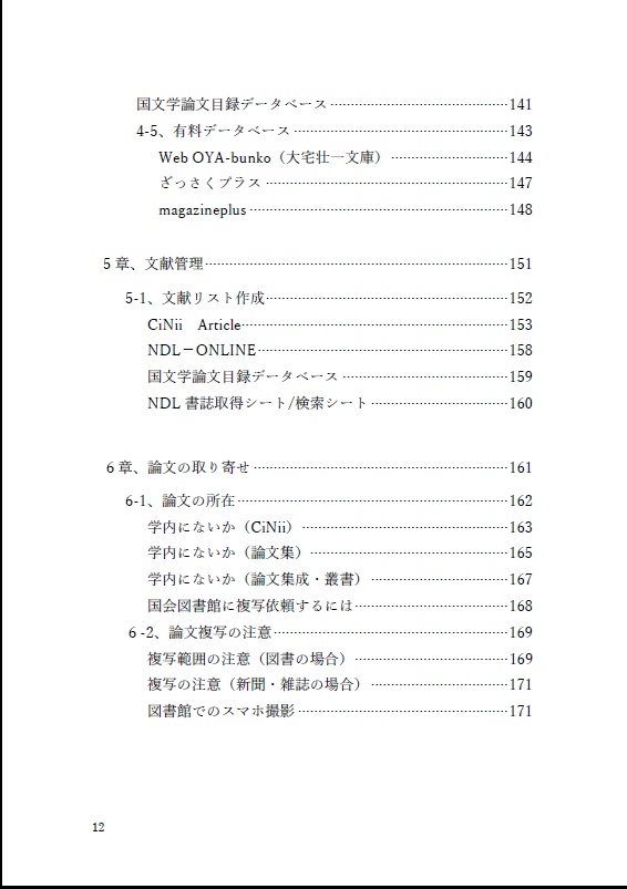 資料探しのコツ (自家通販用)