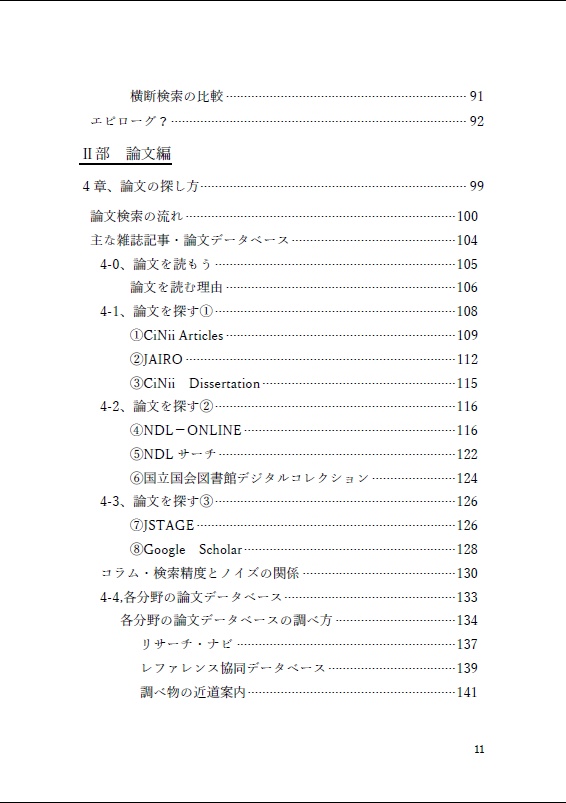 資料探しのコツ (自家通販用)