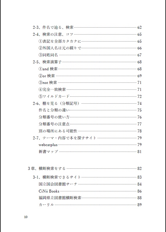 資料探しのコツ (自家通販用)