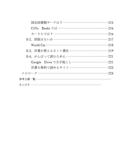 資料探しのコツ (自家通販用)