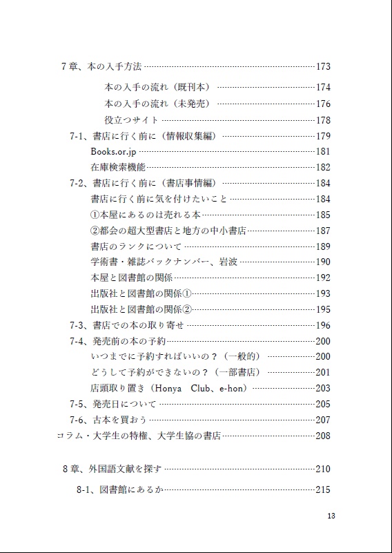 資料探しのコツ (自家通販用)