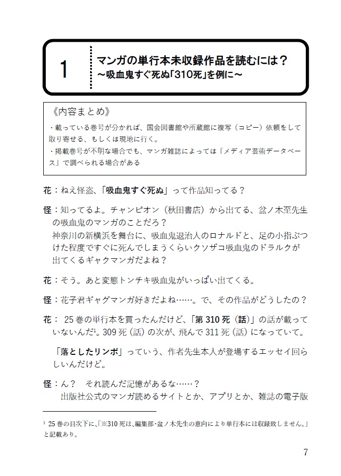 『趣味の資料探し』~マンガ、文学周辺、図録編~