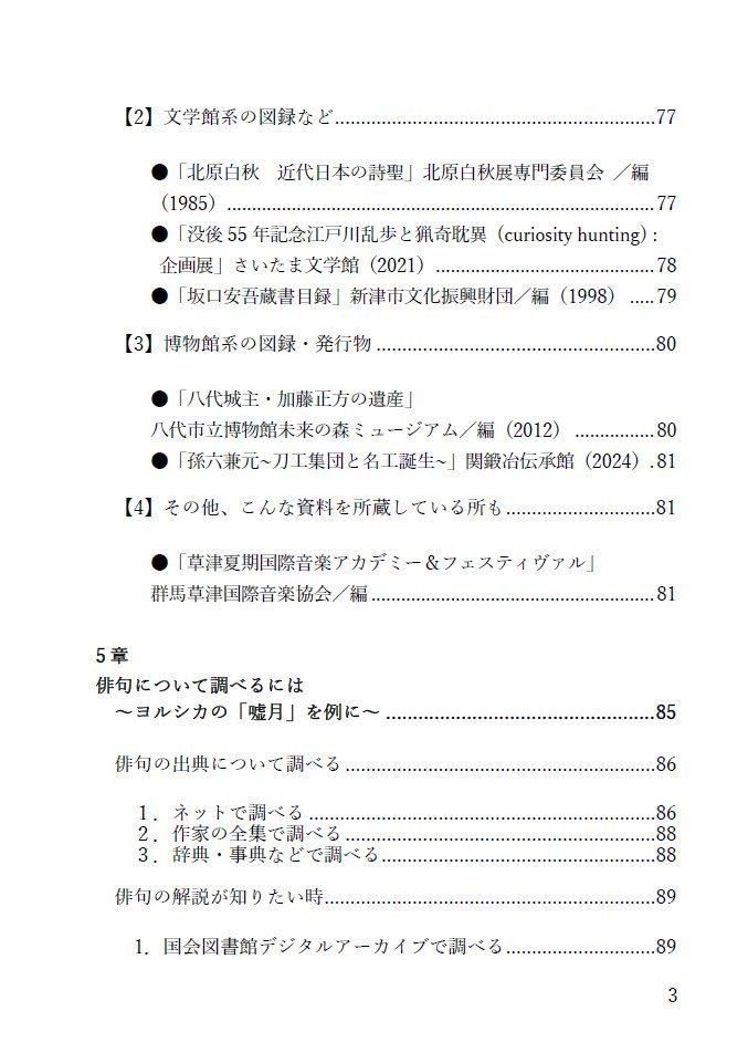 『趣味の資料探し』~マンガ、文学周辺、図録編~