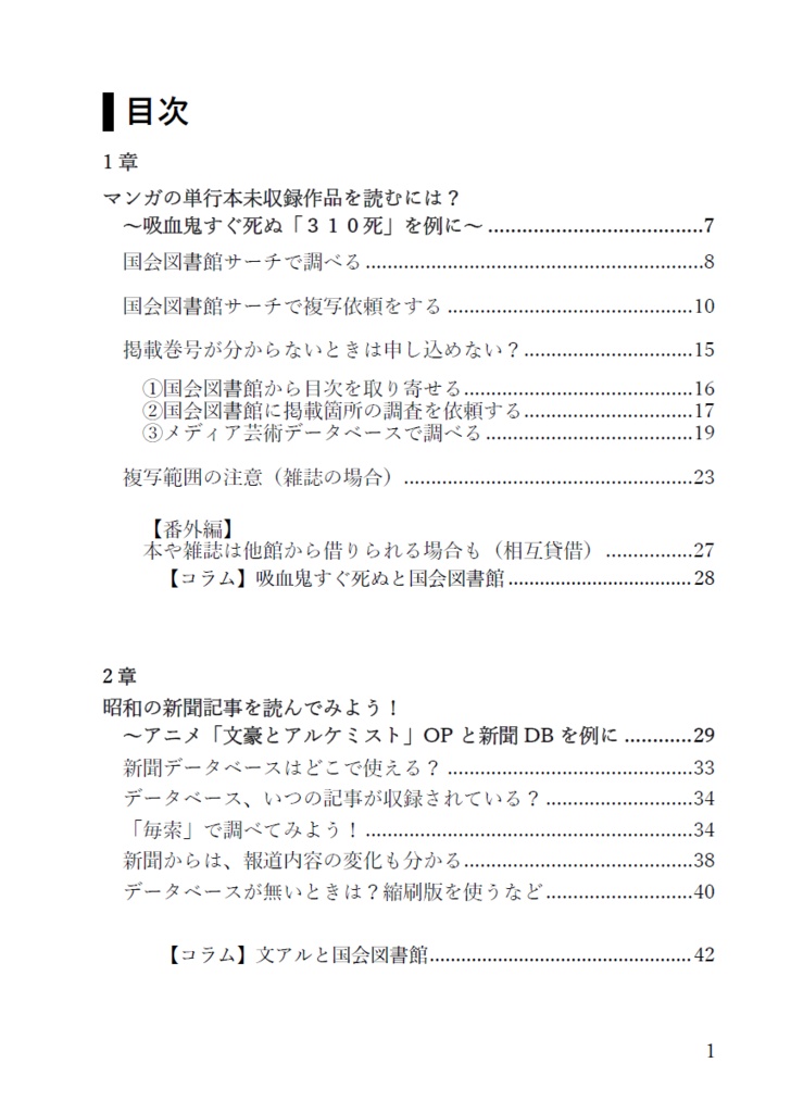 『趣味の資料探し』~マンガ、文学周辺、図録編~
