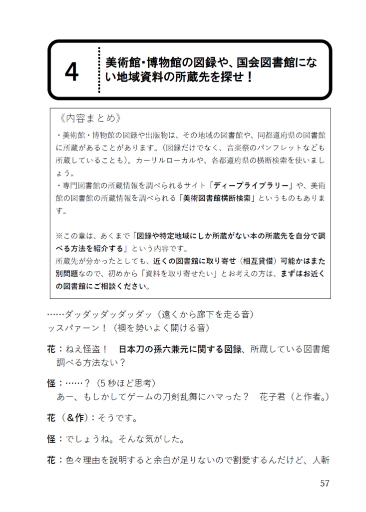 『趣味の資料探し』~マンガ、文学周辺、図録編~