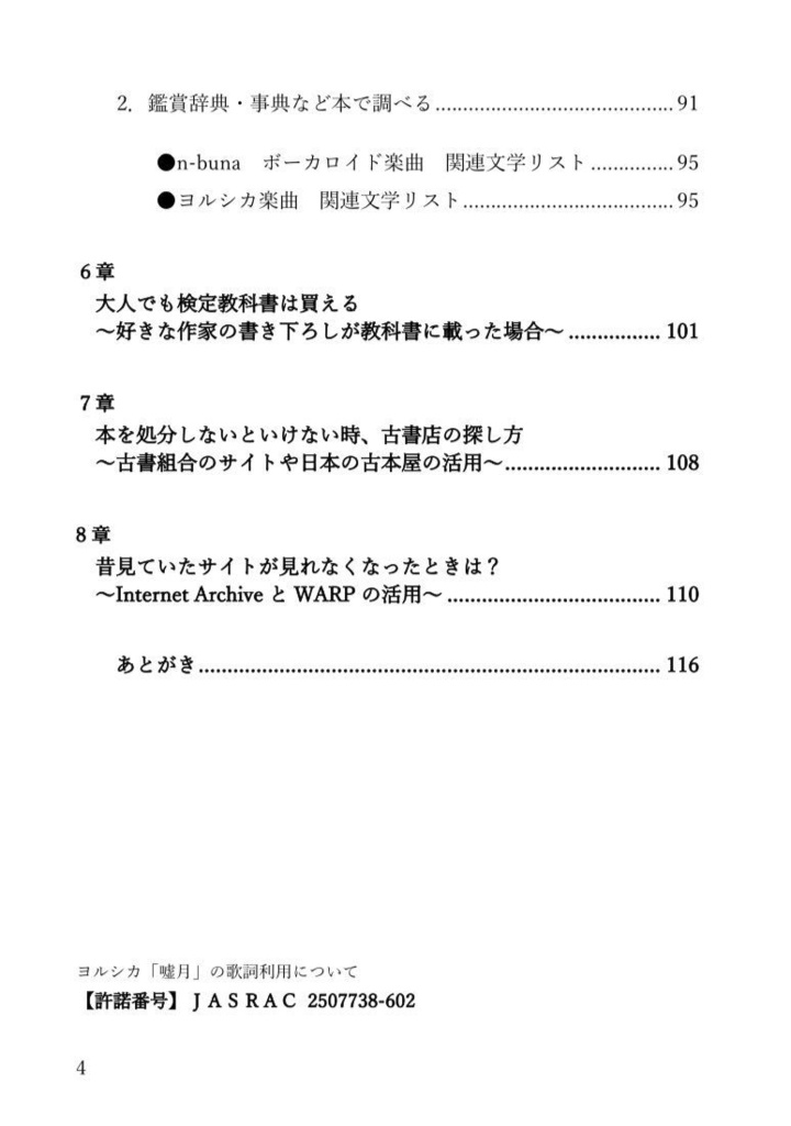『趣味の資料探し』~マンガ、文学周辺、図録編~