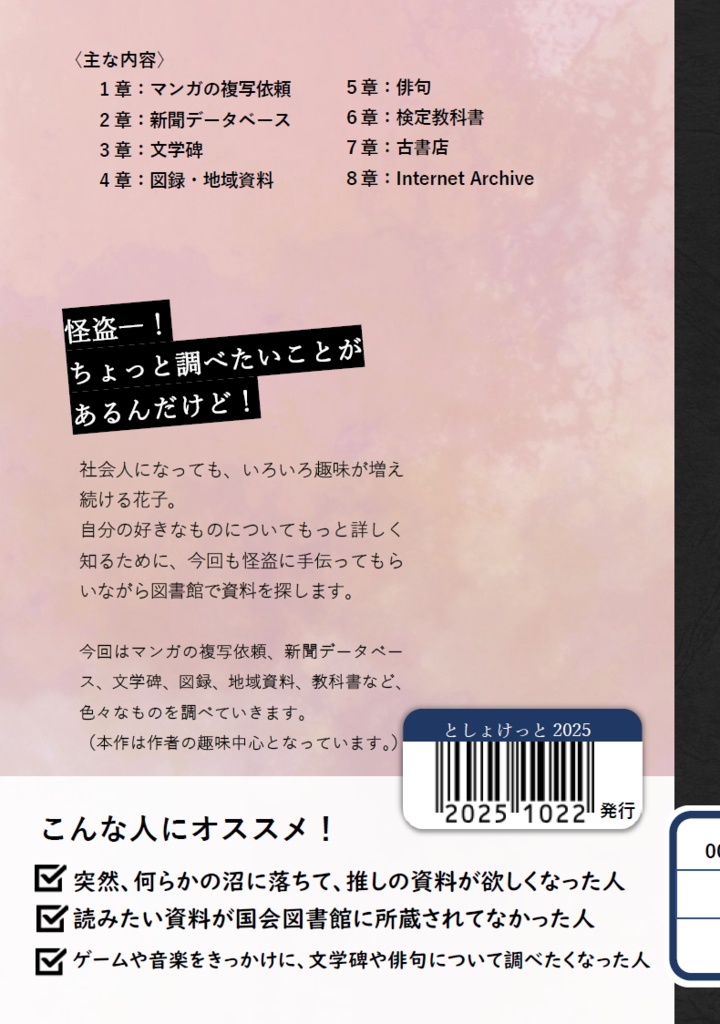 『趣味の資料探し』~マンガ、文学周辺、図録編~