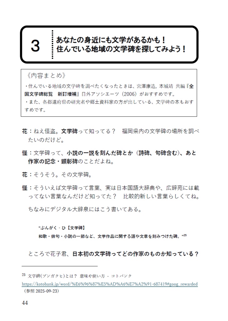 『趣味の資料探し』~マンガ、文学周辺、図録編~